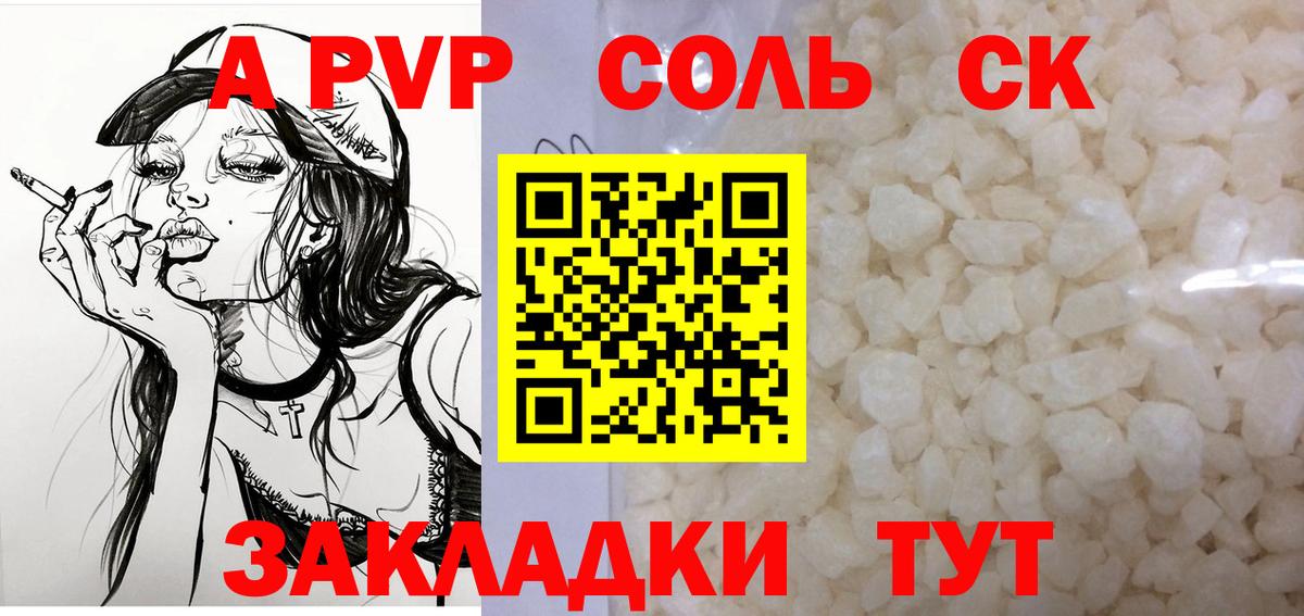 A PVP Crystall Электросталь