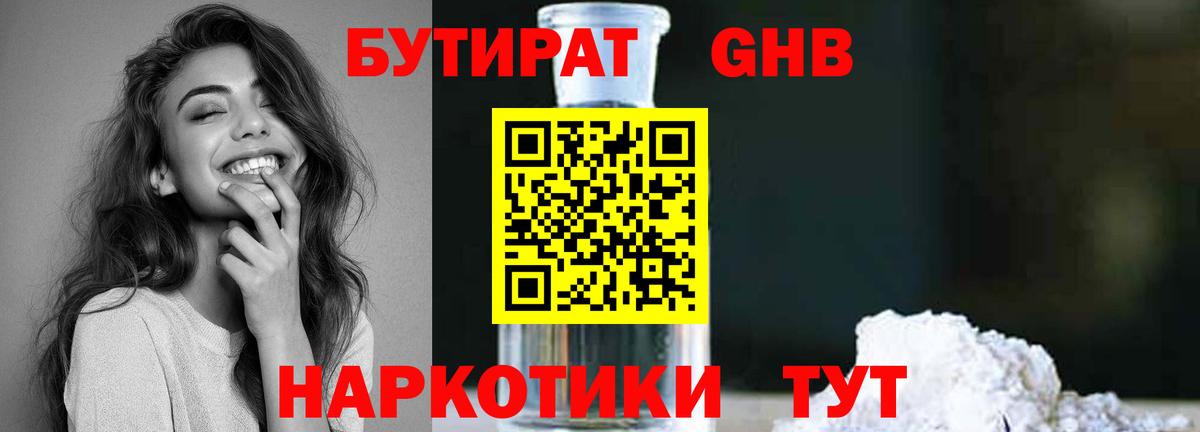 БУТИРАТ вода Электросталь
