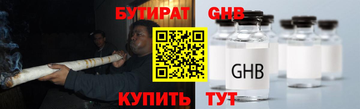 Бутират 99%  Вход с VPN  Электросталь 