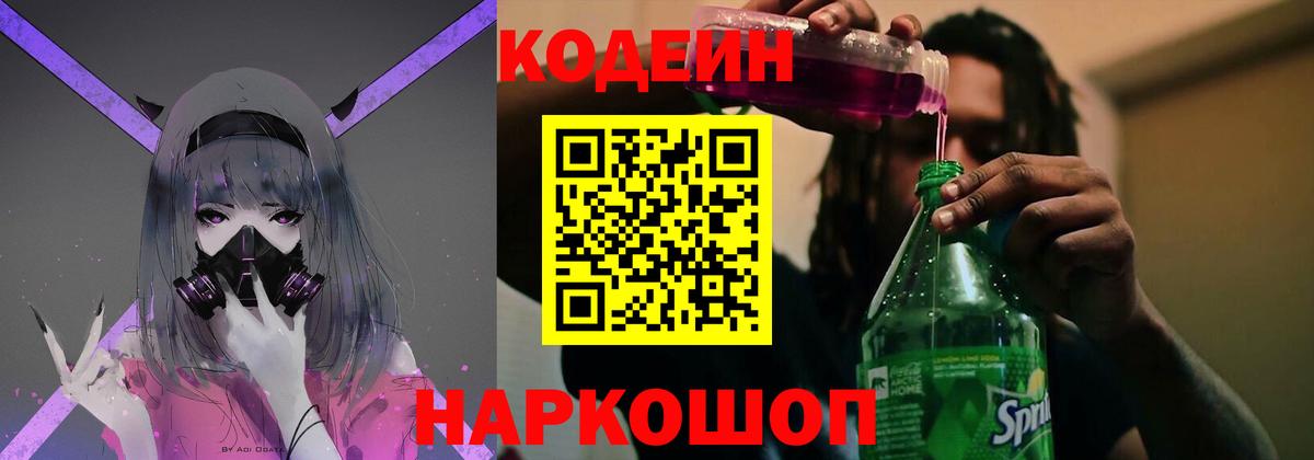 Электросталь  Кодеин напиток Lean (лин)  Вход с VPN 