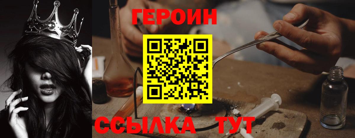 ГЕРОИН белый  Вход с VPN  Электросталь 