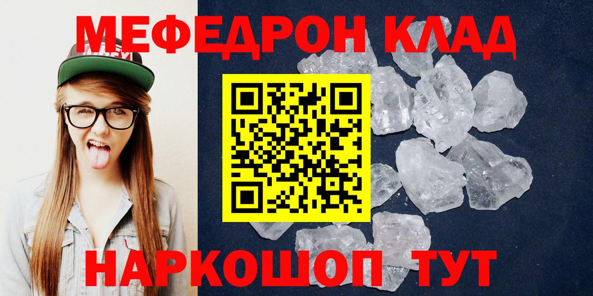 Меф mephedrone  МЕФ кристаллы  МЕФ  Вход с VPN  Электросталь 