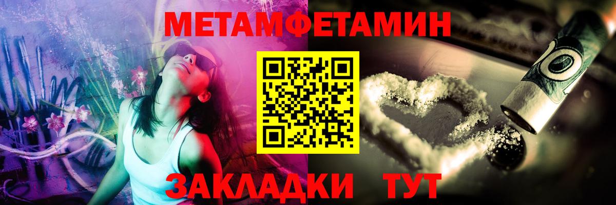 МЕТАМФЕТАМИН кристалл Электросталь